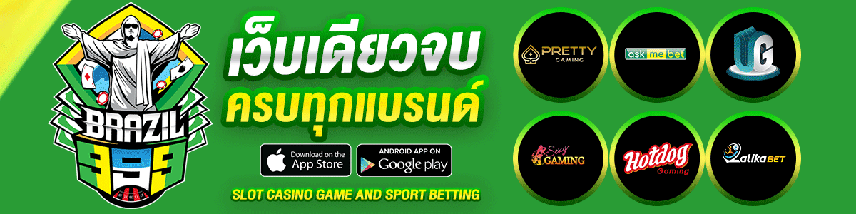 สล็อต brazil999